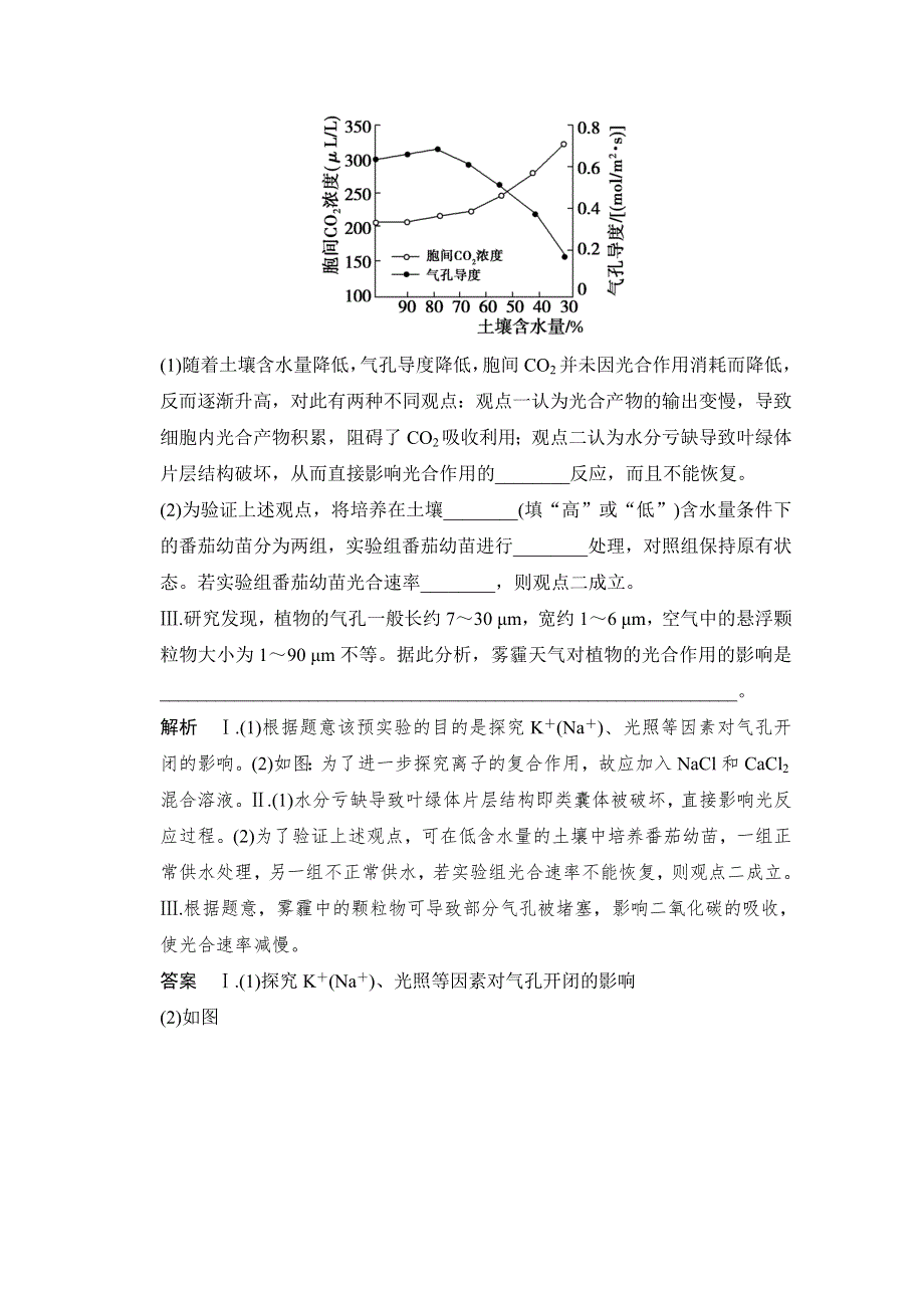 《创新设计》2015版生物二轮专题复习（江苏版）通关2-高频考点7.doc_第3页