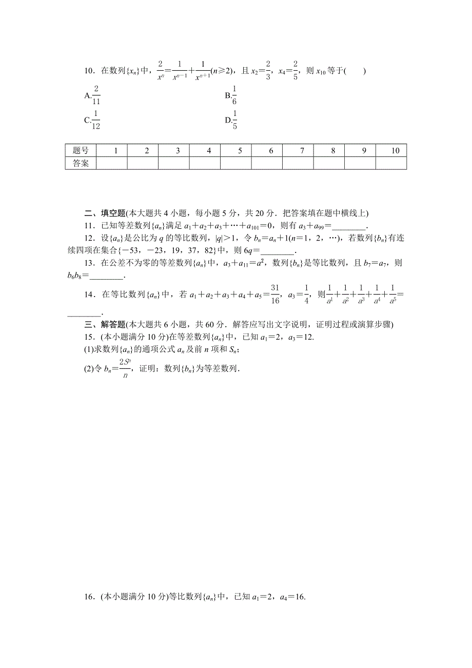 优化方案&高中同步测试卷&人教B数学必修5：高中同步测试卷（七） WORD版含答案.doc_第2页