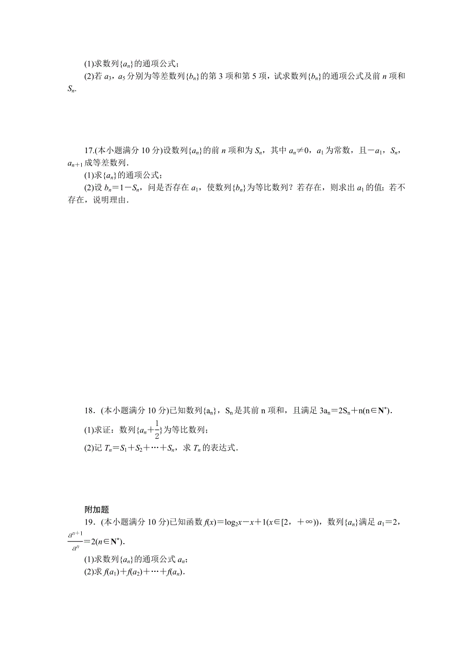 优化方案&高中同步测试卷&人教B数学必修5：高中同步测试卷（七） WORD版含答案.doc_第3页