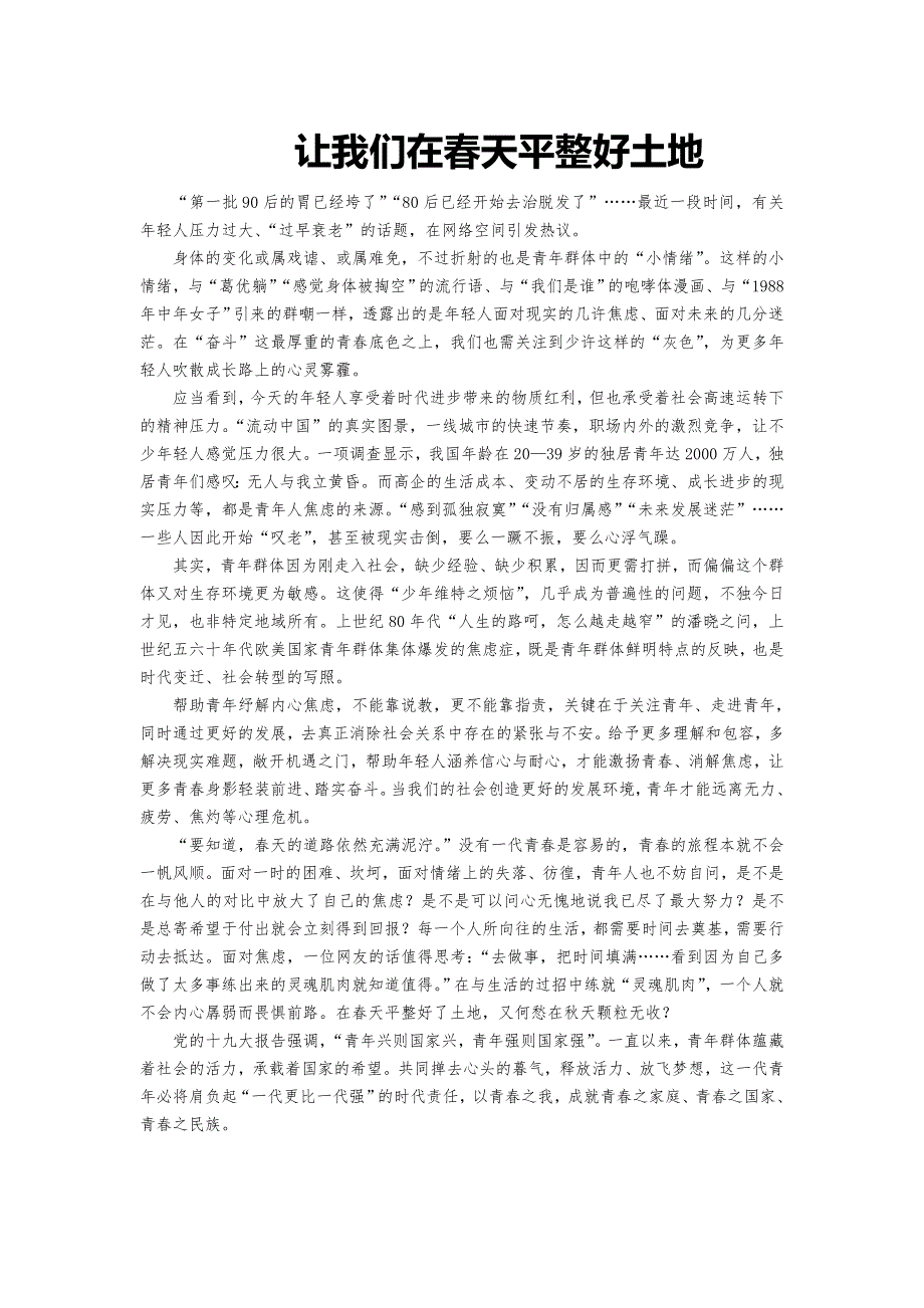 《名校推荐》河北省武邑中学2017-2018学年高二上学期晨读材料：23-2D .doc_第1页