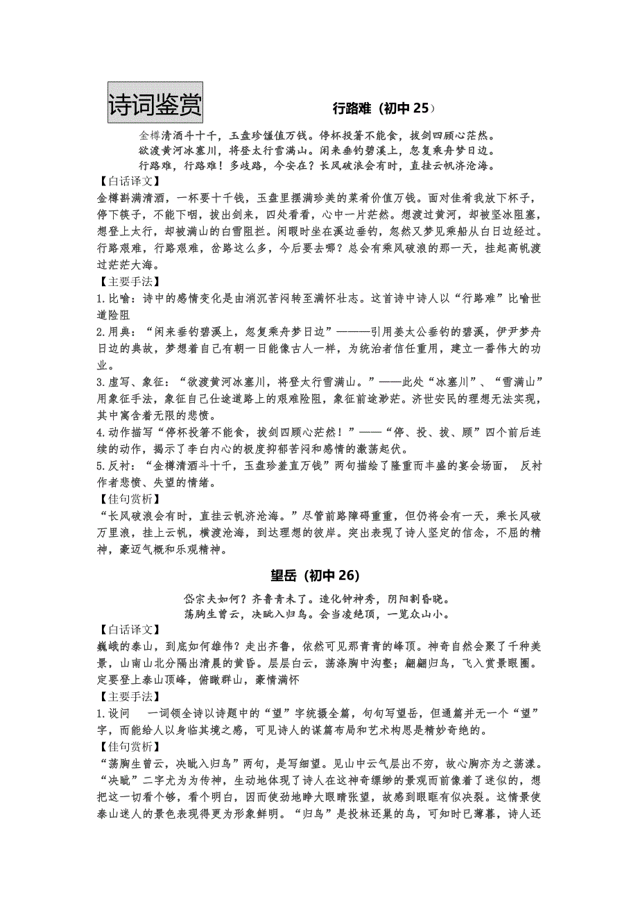 《名校推荐》河北省武邑中学2017-2018学年高二上学期晨读材料：4-2D .doc_第2页