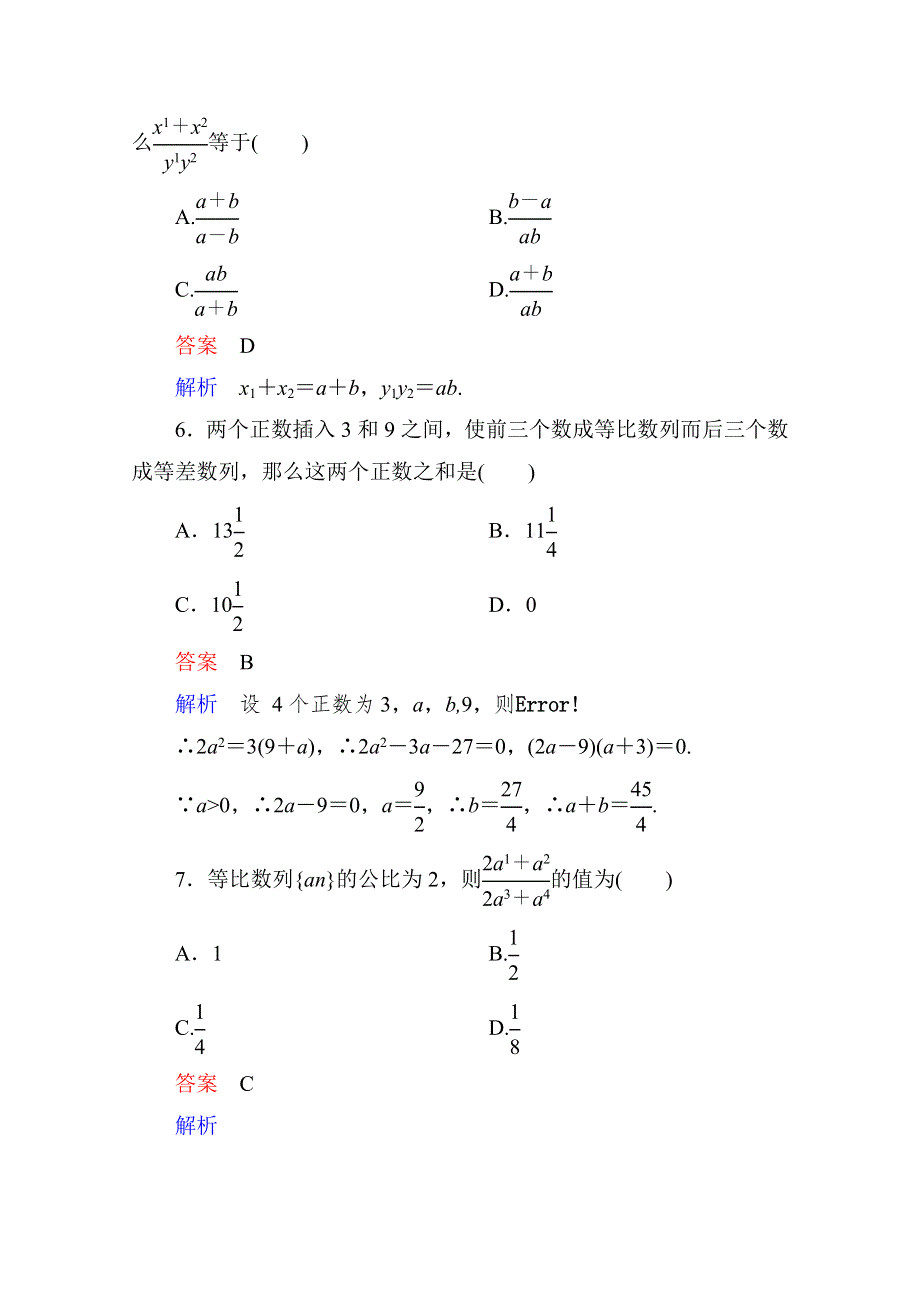 2015人教版高中数学必修5检测试题：课时作业15 等比数列.doc_第2页