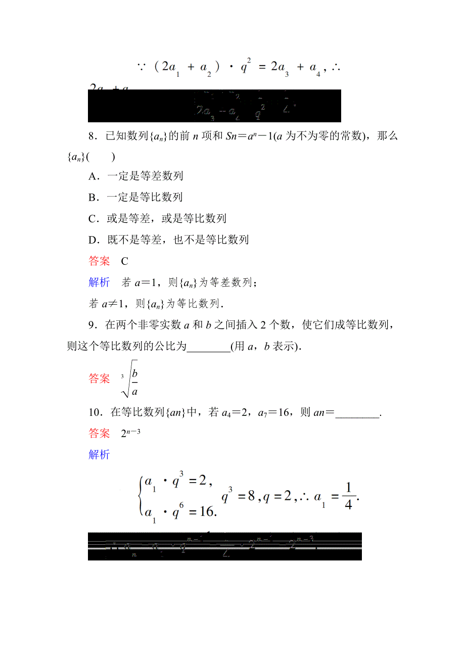 2015人教版高中数学必修5检测试题：课时作业15 等比数列.doc_第3页