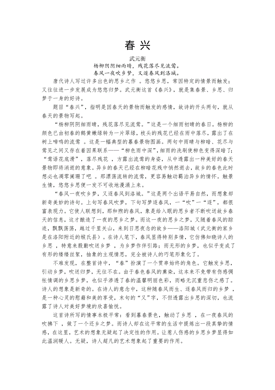 《名校推荐》河北省武邑中学2017-2018学年高二上学期晨读材料：9-3D .doc_第2页