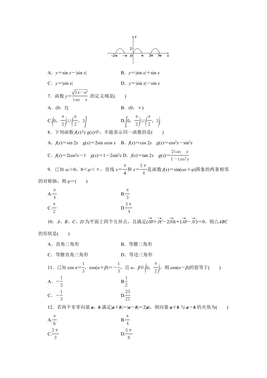 优化方案&高中同步测试卷&人教B数学必修4：高中同步测试卷（十五） WORD版含答案.doc_第2页