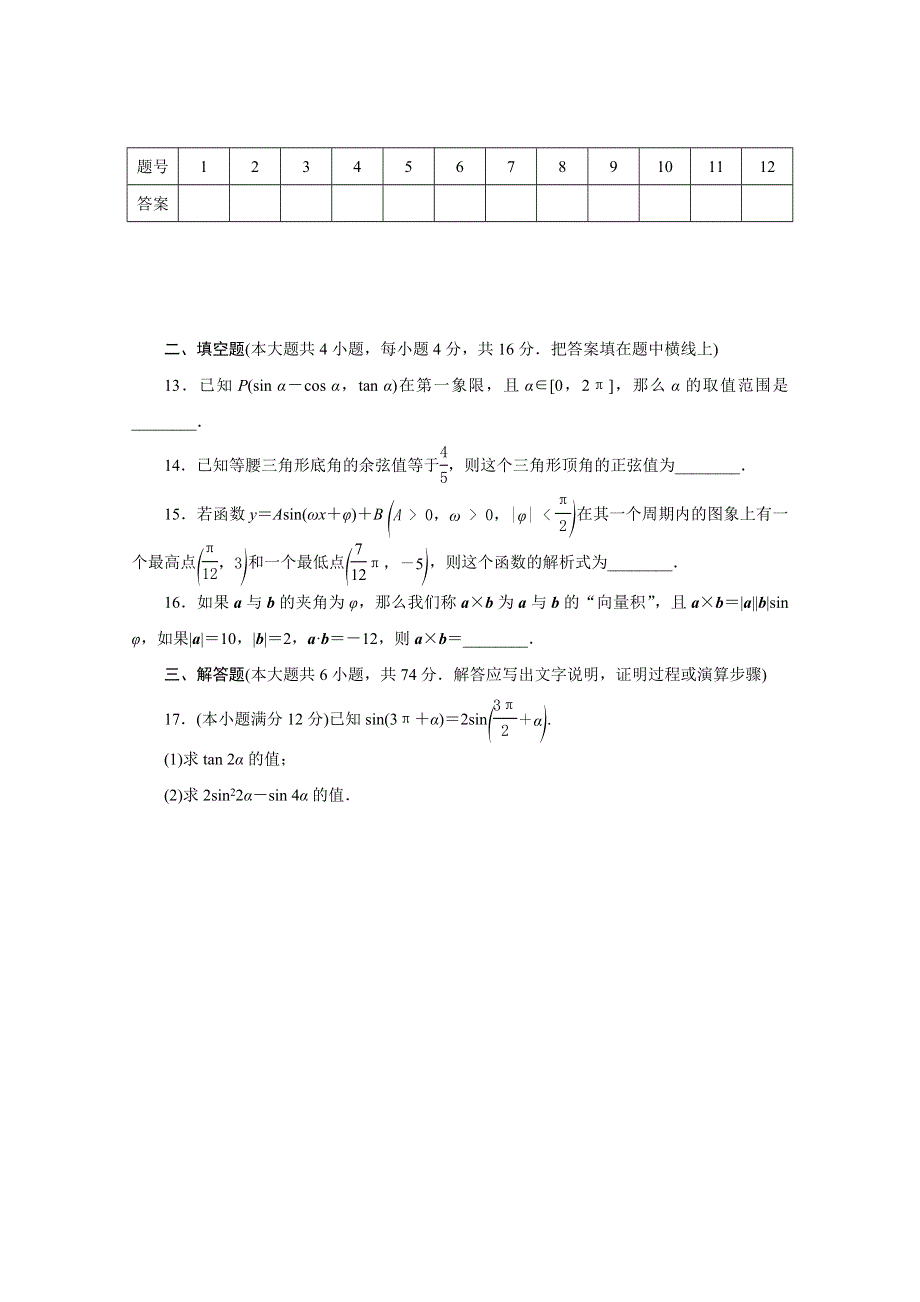 优化方案&高中同步测试卷&人教B数学必修4：高中同步测试卷（十五） WORD版含答案.doc_第3页