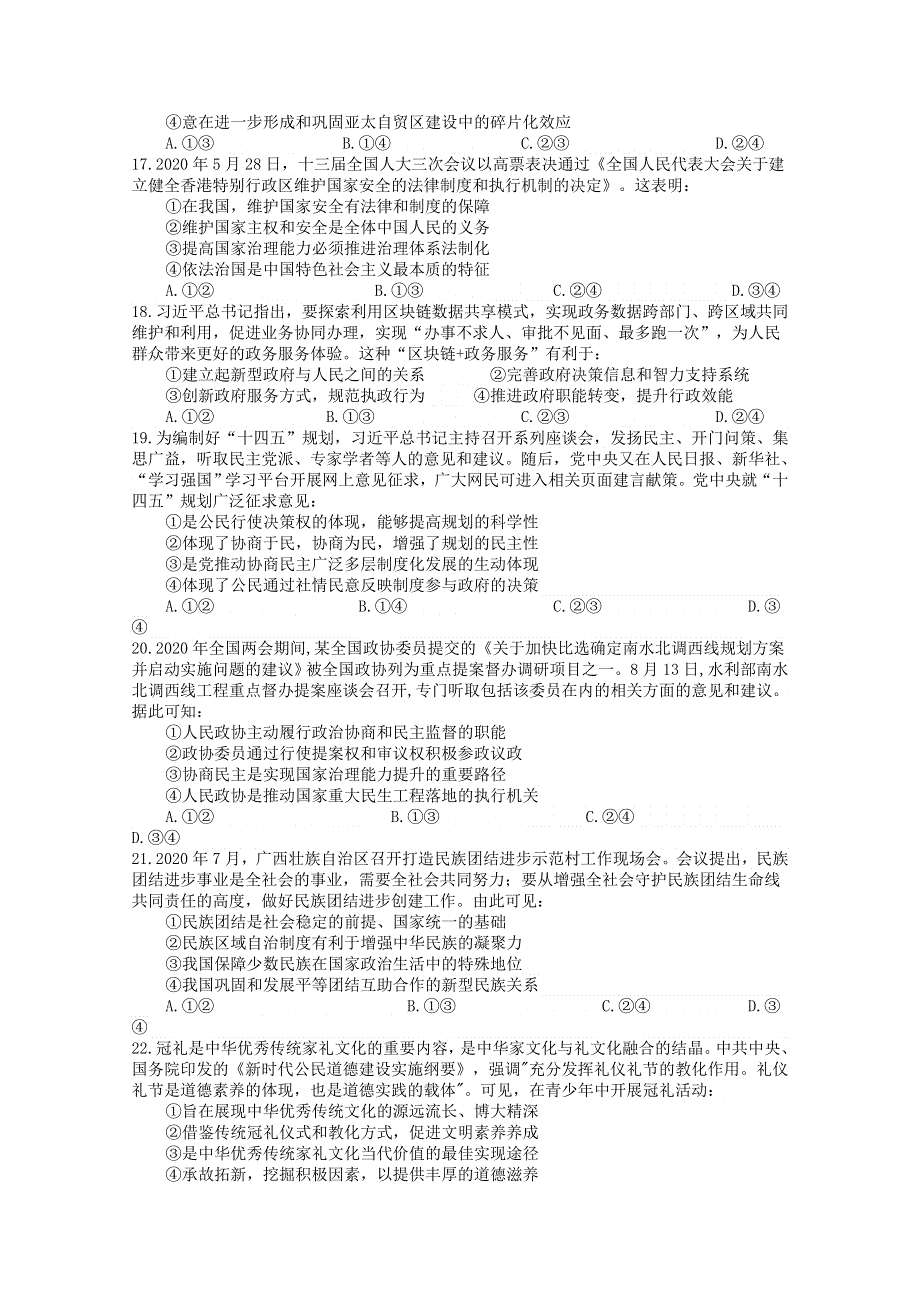 四川省射洪中学校2021届高三政治上学期周练试题（四）.doc_第2页