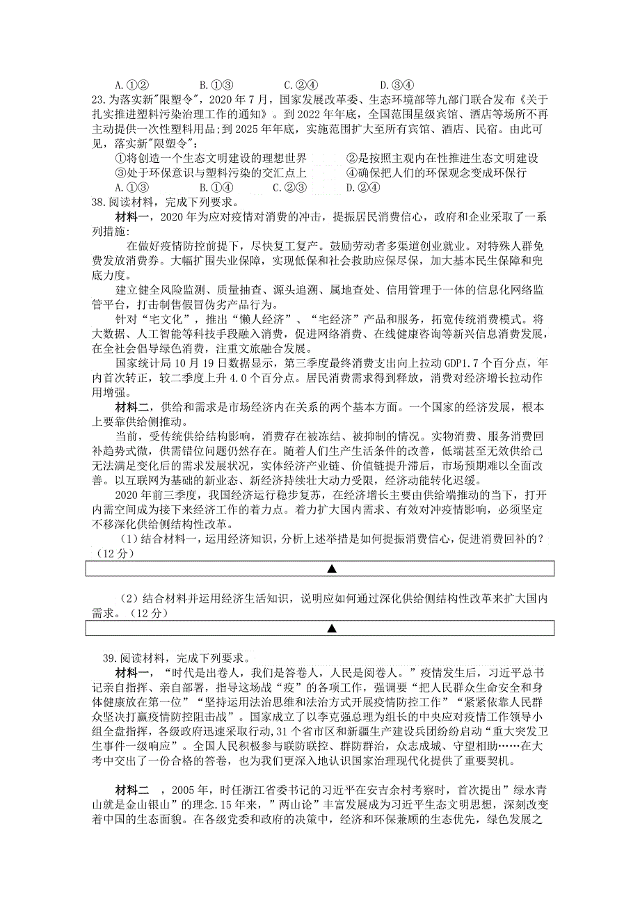 四川省射洪中学校2021届高三政治上学期周练试题（四）.doc_第3页