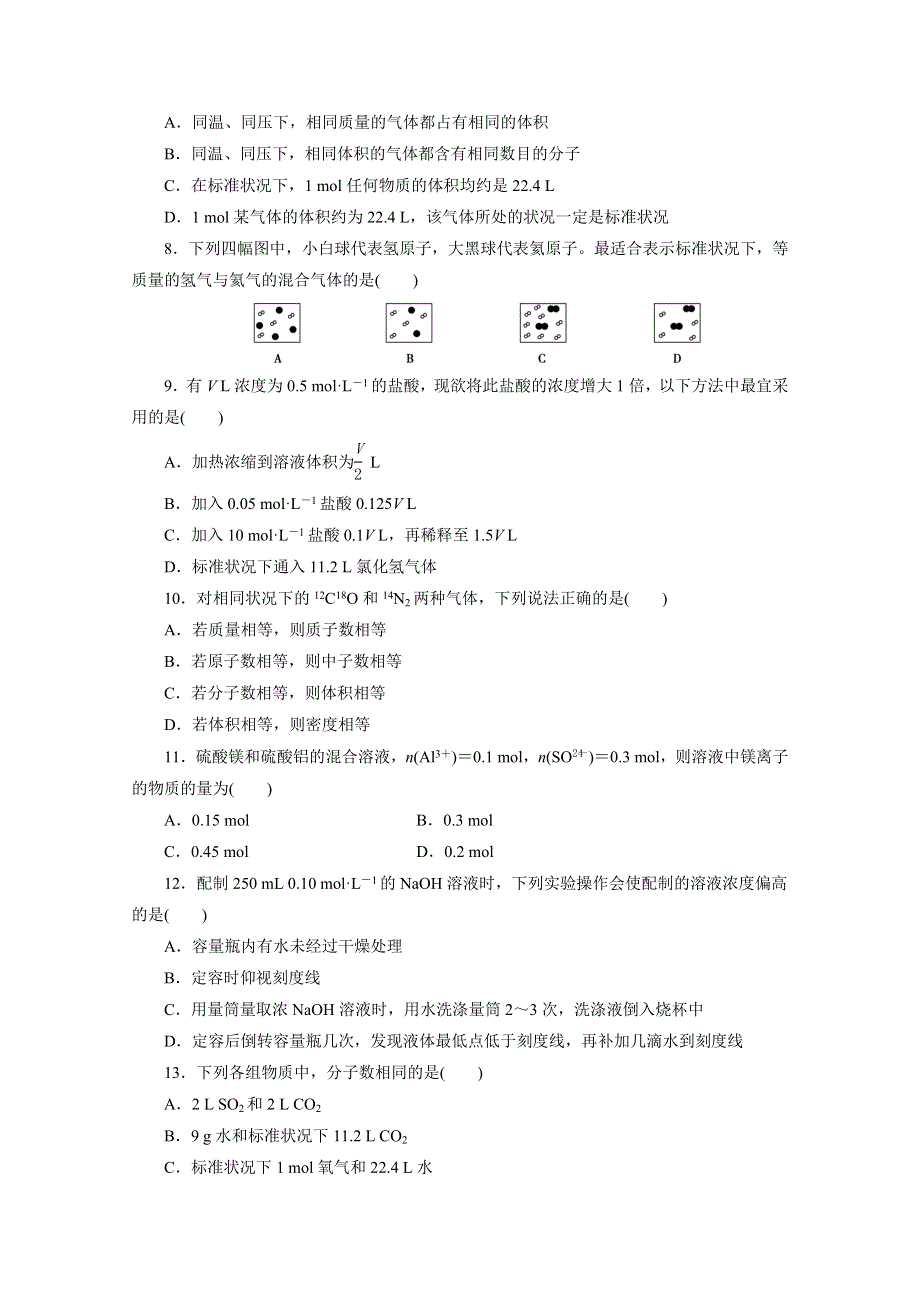 优化方案&高中同步测试卷&人教化学必修1：高中同步测试卷（二） WORD版含答案.doc_第2页