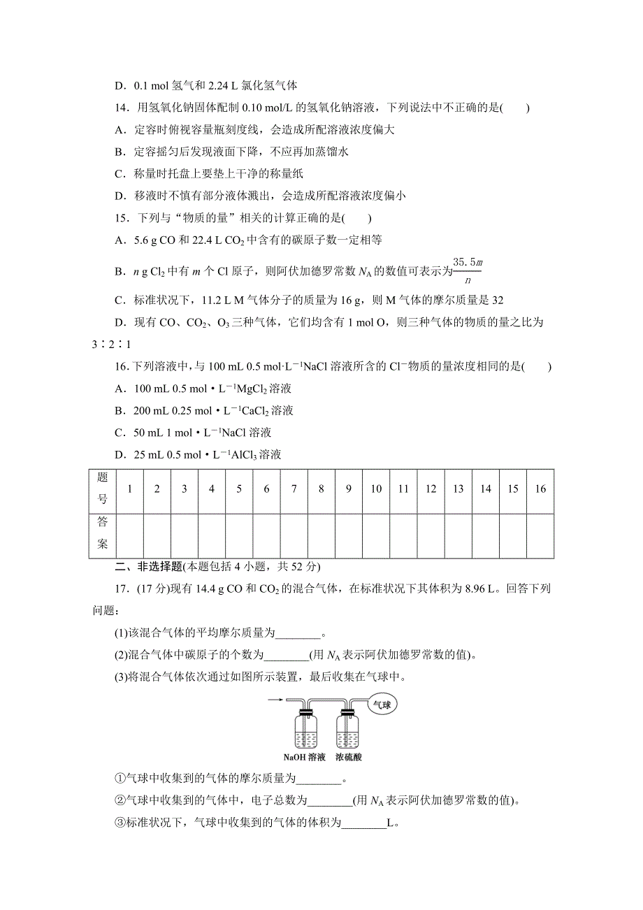 优化方案&高中同步测试卷&人教化学必修1：高中同步测试卷（二） WORD版含答案.doc_第3页