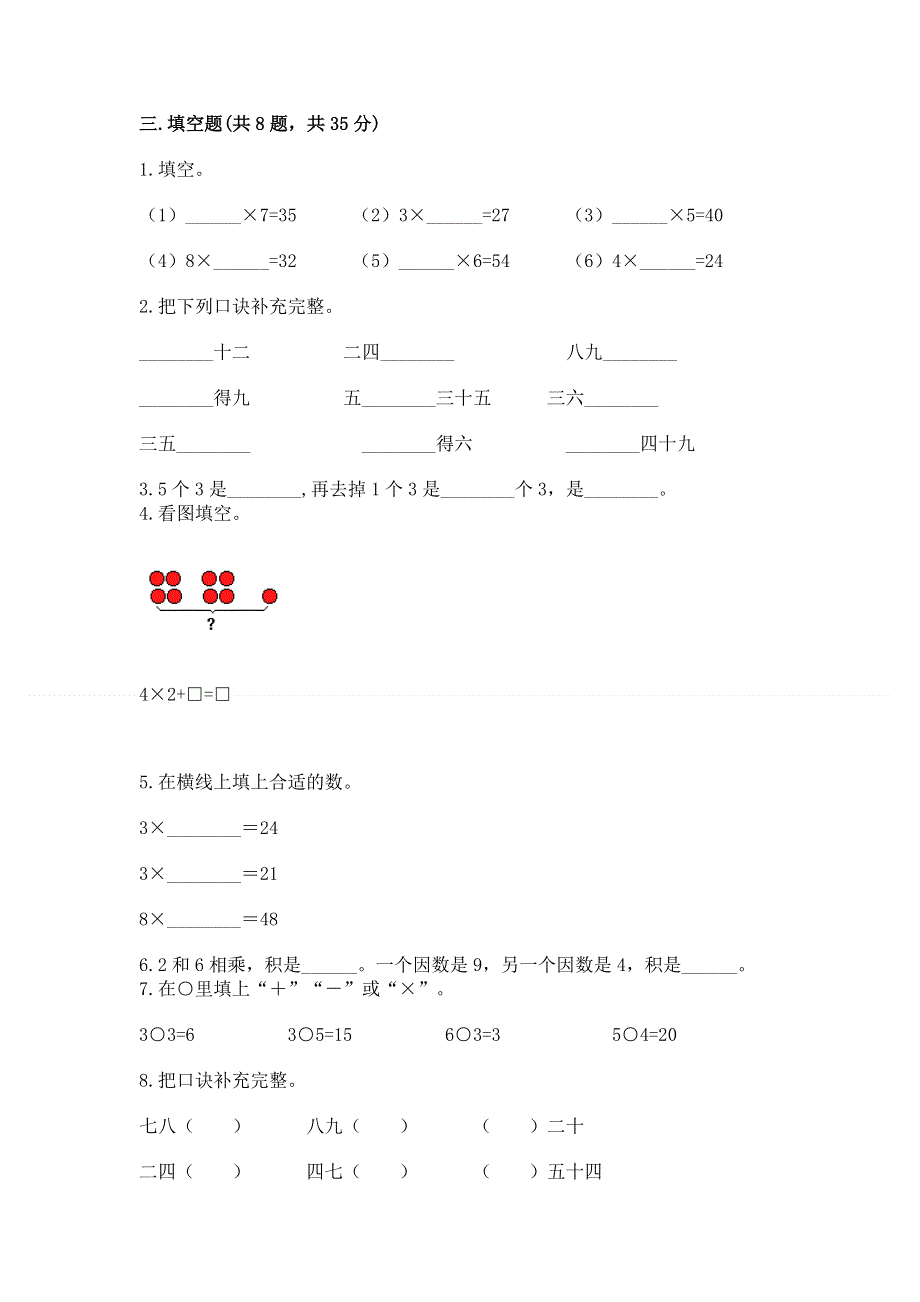 小学数学二年级1--9的乘法练习题附答案【实用】.docx_第2页