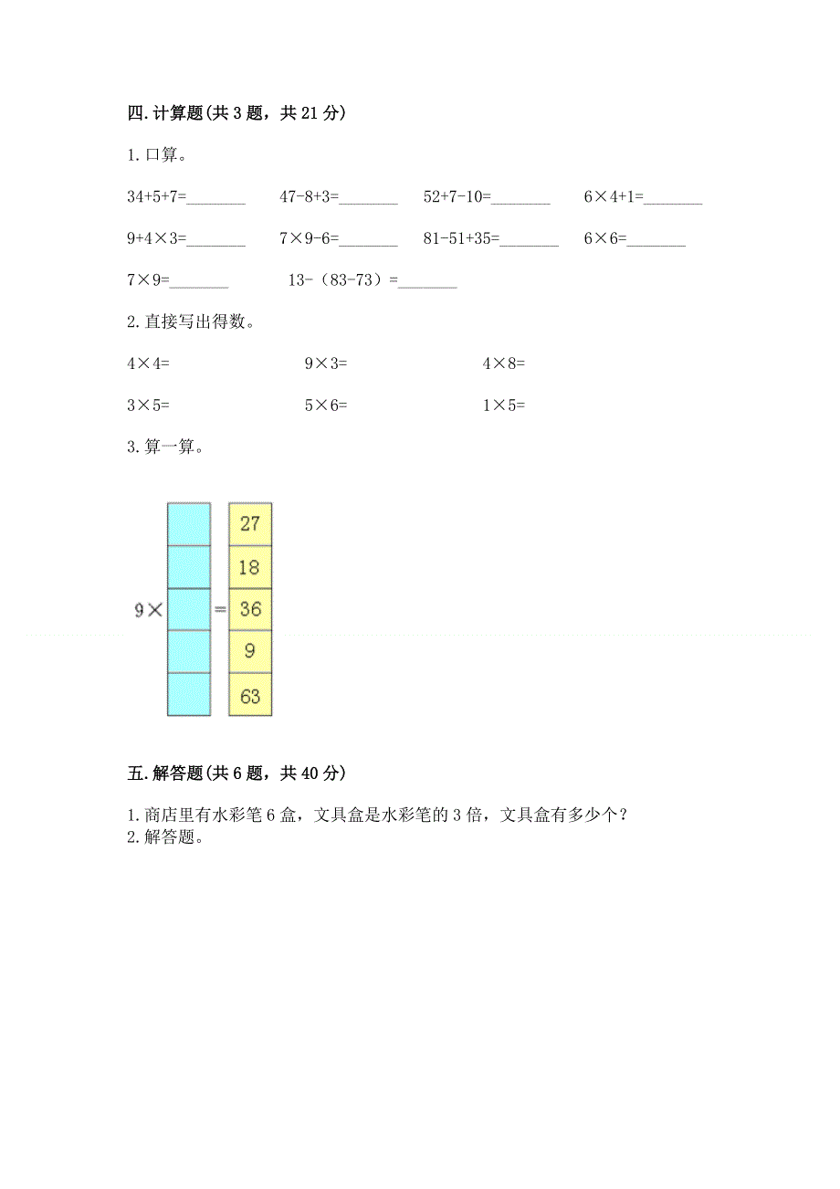 小学数学二年级1--9的乘法练习题附答案【实用】.docx_第3页