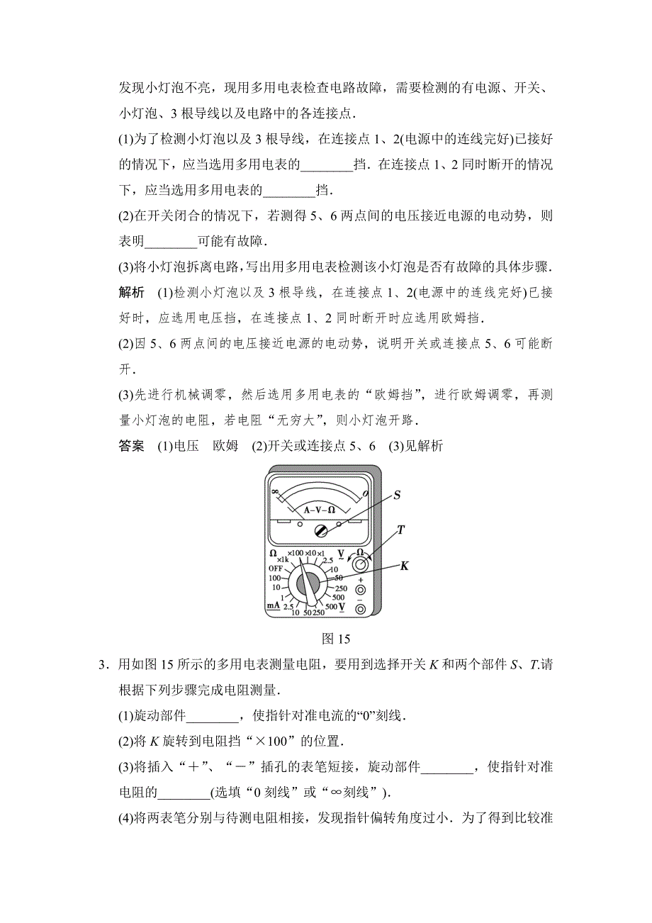 《创新设计》2015物理（人教通用）一轮随堂达标训练：实验10 练习使用多用电表.doc_第2页