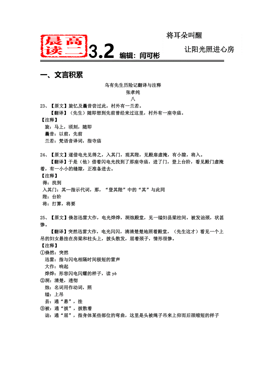 《名校推荐》河北省武邑中学2017-2018学年高二上学期晨读材料：3-2 .doc_第1页