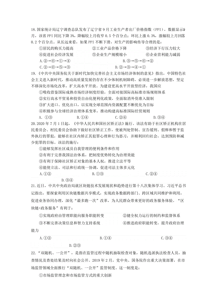 四川省射洪中学校2021届高三政治上学期周练试题（五）.doc_第3页