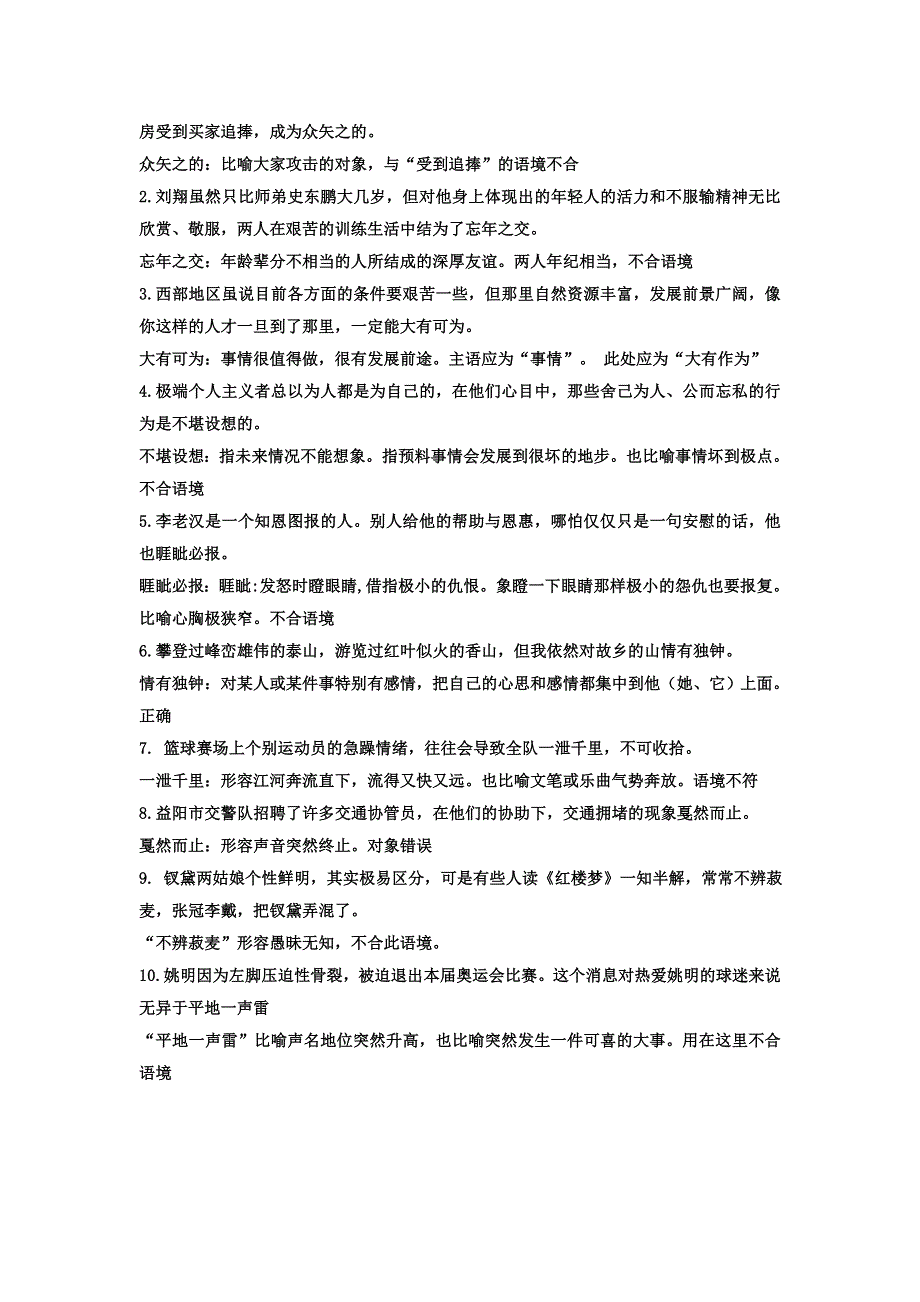 《名校推荐》河北省武邑中学2017-2018学年高二上学期晨读材料：4-3 .doc_第2页