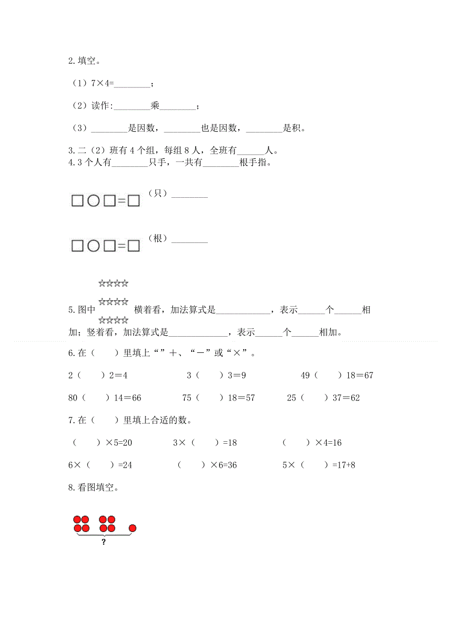 小学数学二年级1--9的乘法练习题附答案ab卷.docx_第2页