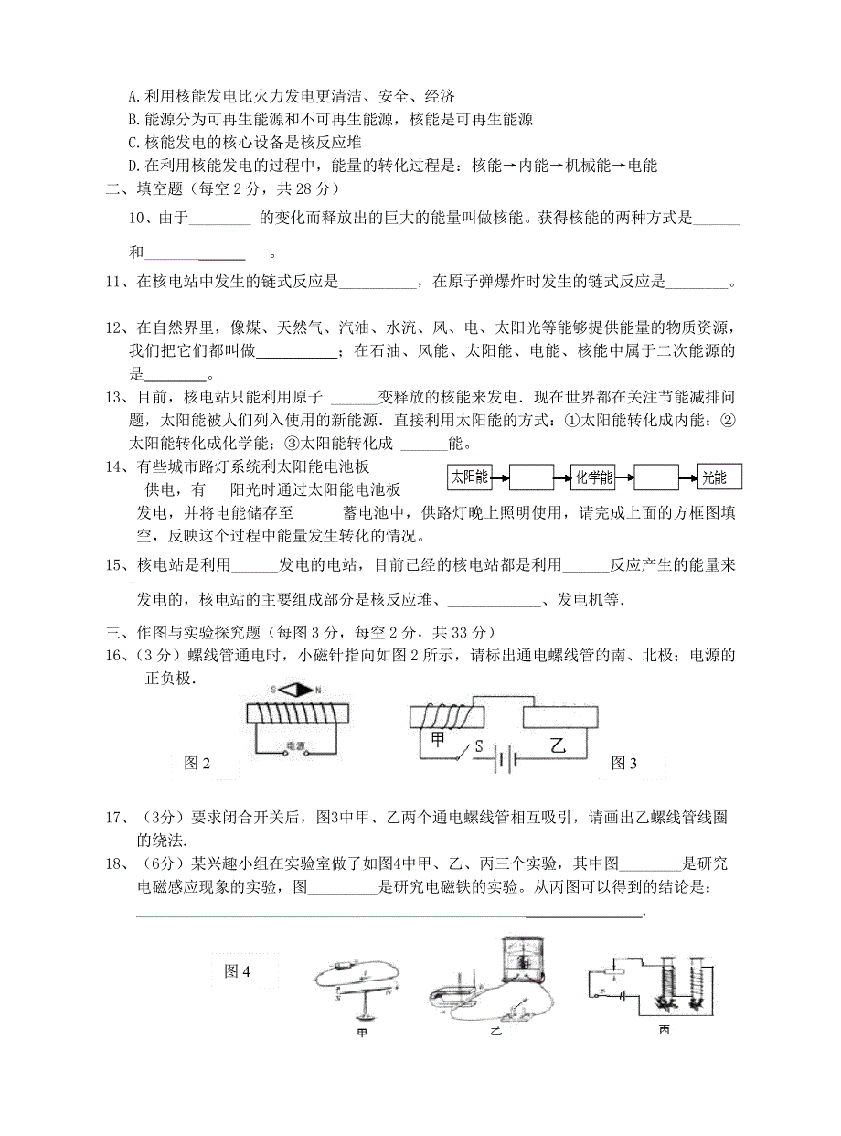 九年级物理全册 第二十二章 能源与可持续发展测试（新版）新人教版.doc_第2页