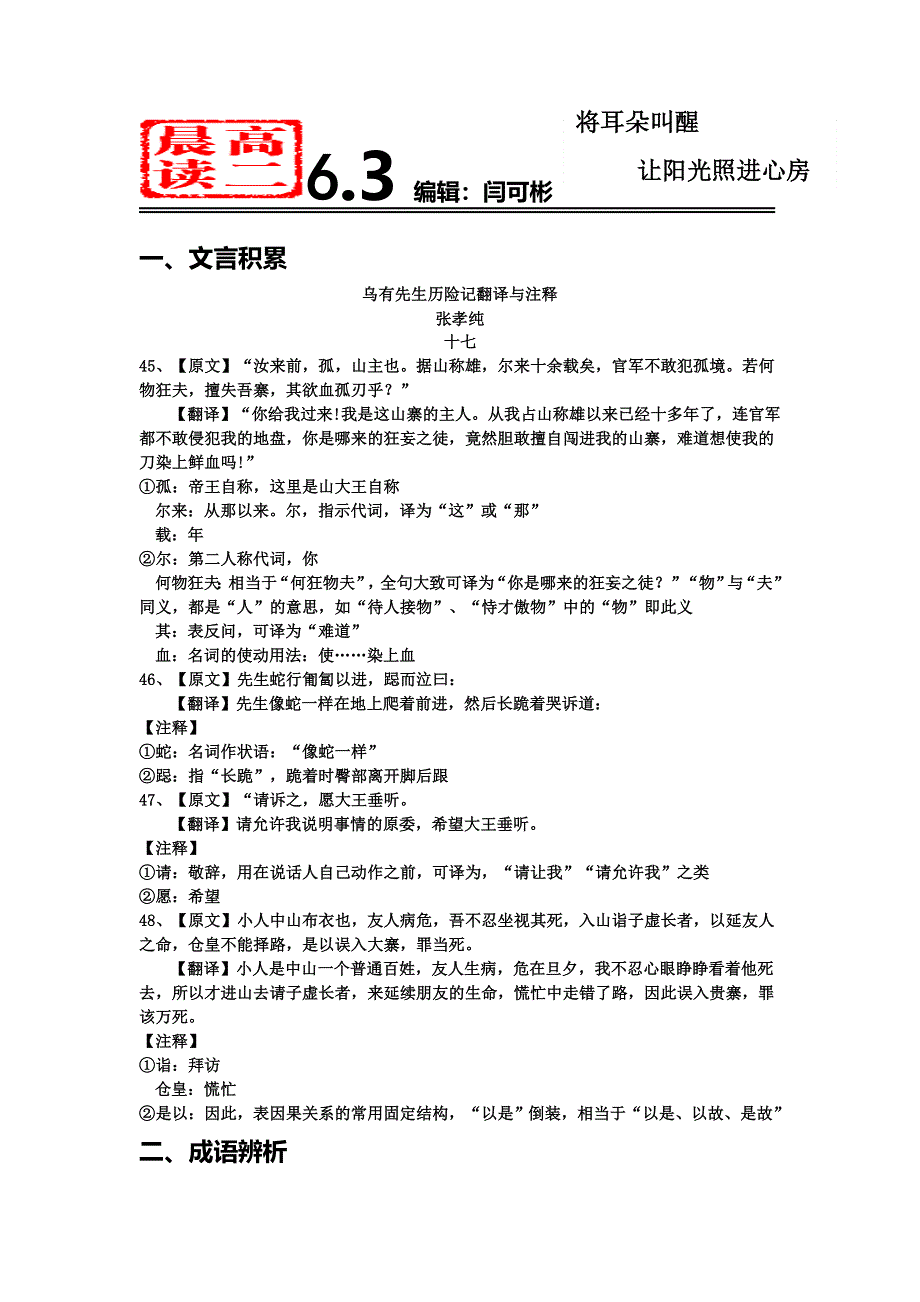 《名校推荐》河北省武邑中学2017-2018学年高二上学期晨读材料：6-3 .doc_第1页