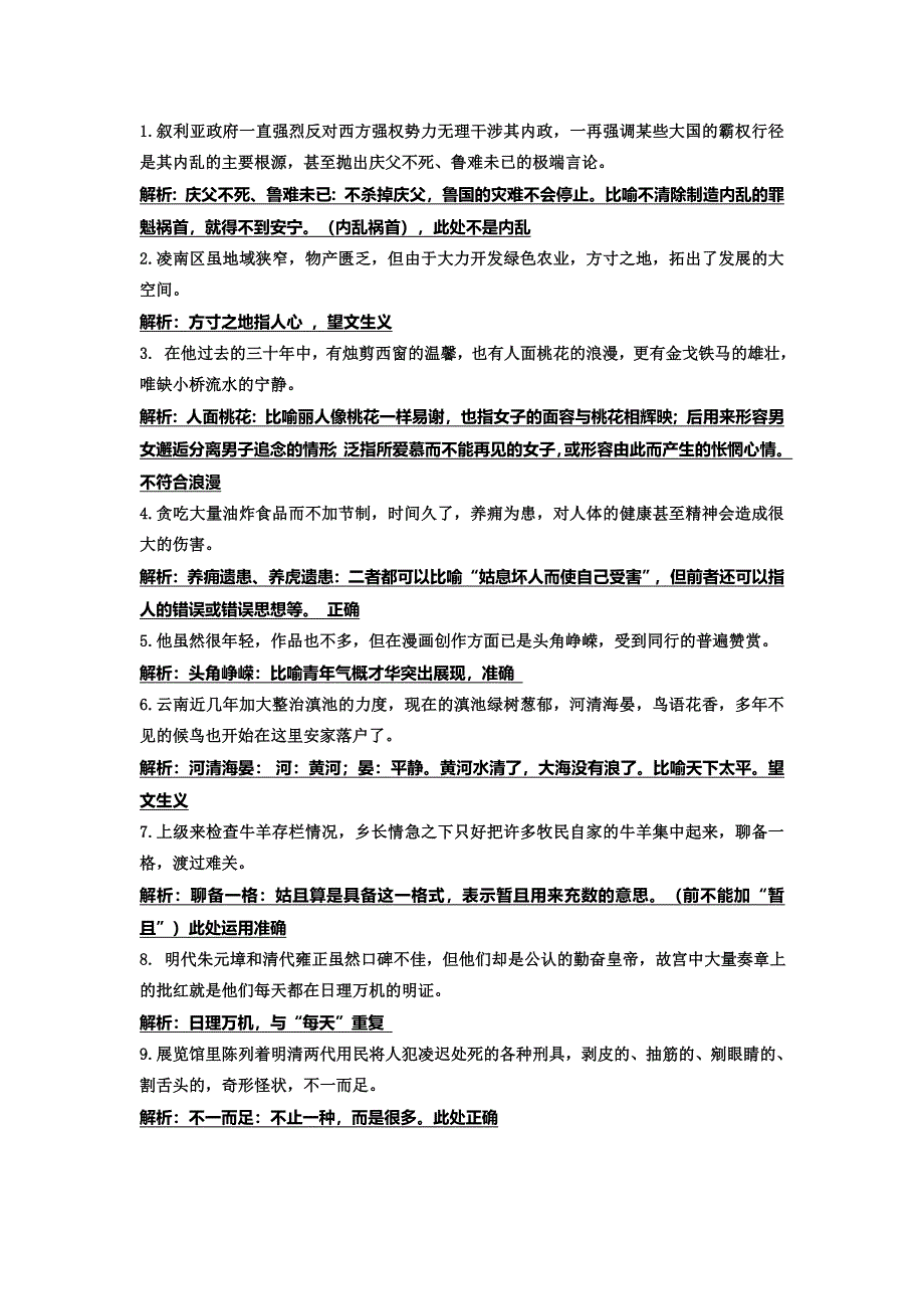 《名校推荐》河北省武邑中学2017-2018学年高二上学期晨读材料：6-3 .doc_第2页