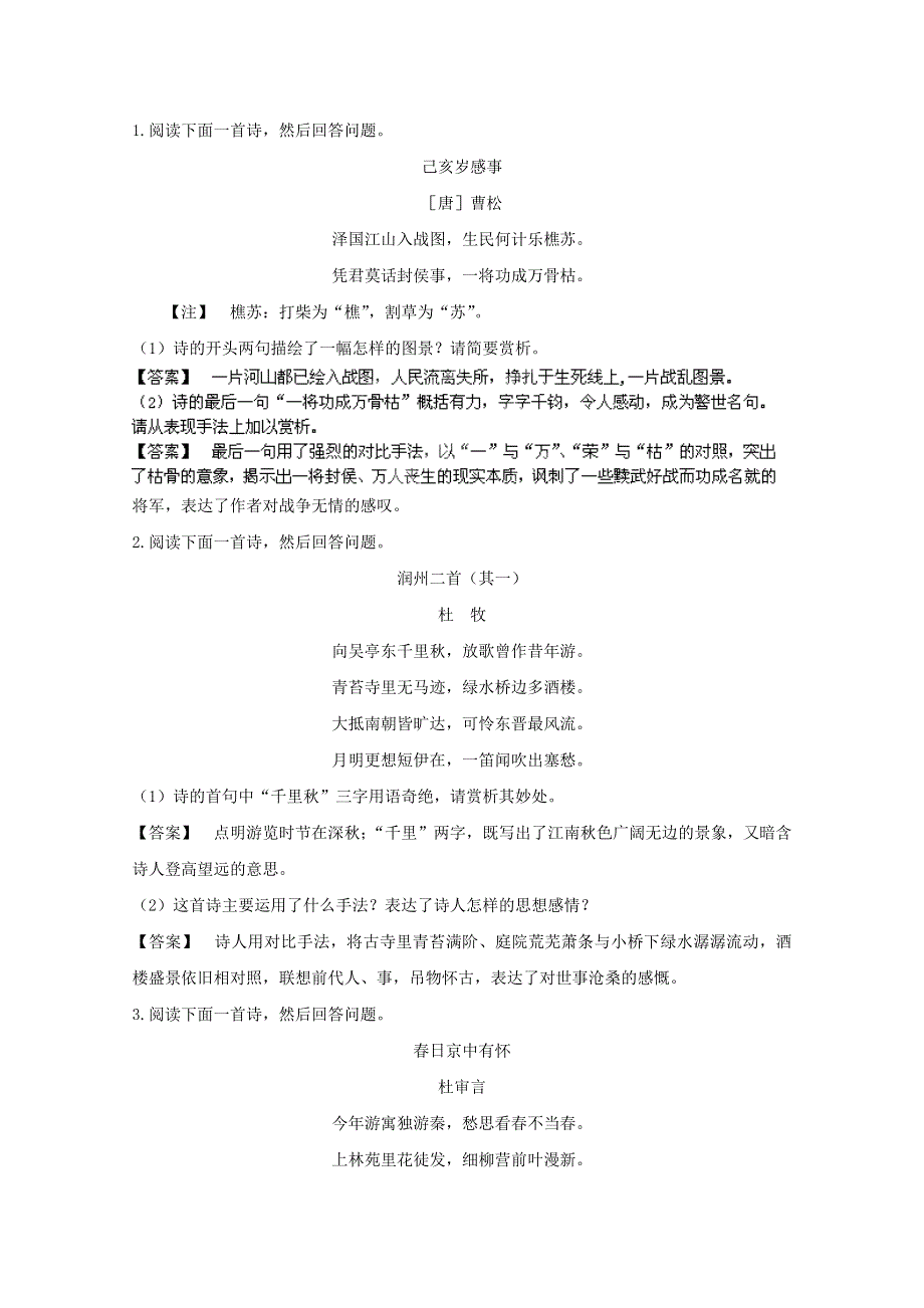 2013届高三语文最新专项综合演练：《古诗鉴赏》 课后限时作业（十五）.doc_第1页