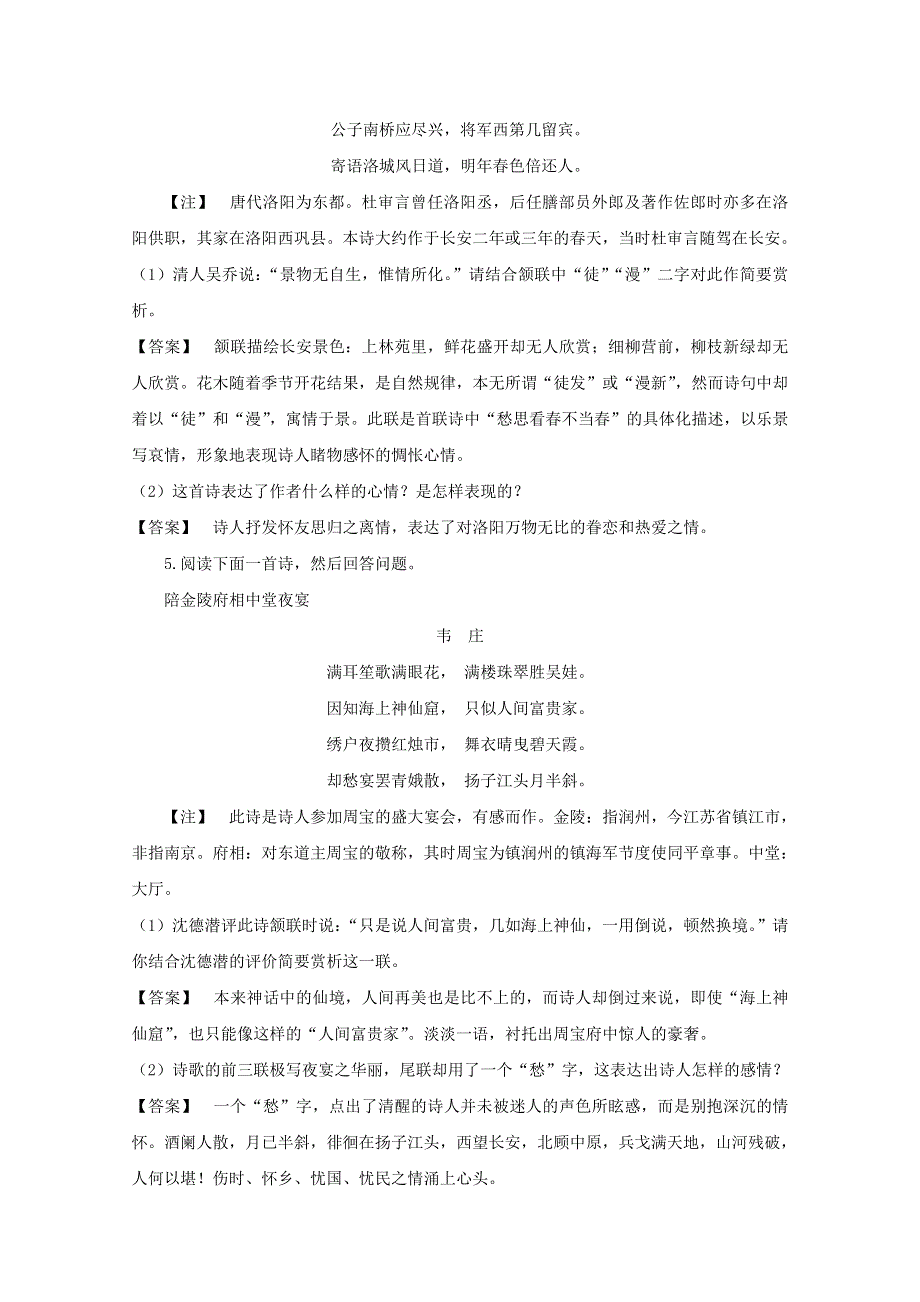 2013届高三语文最新专项综合演练：《古诗鉴赏》 课后限时作业（十五）.doc_第2页