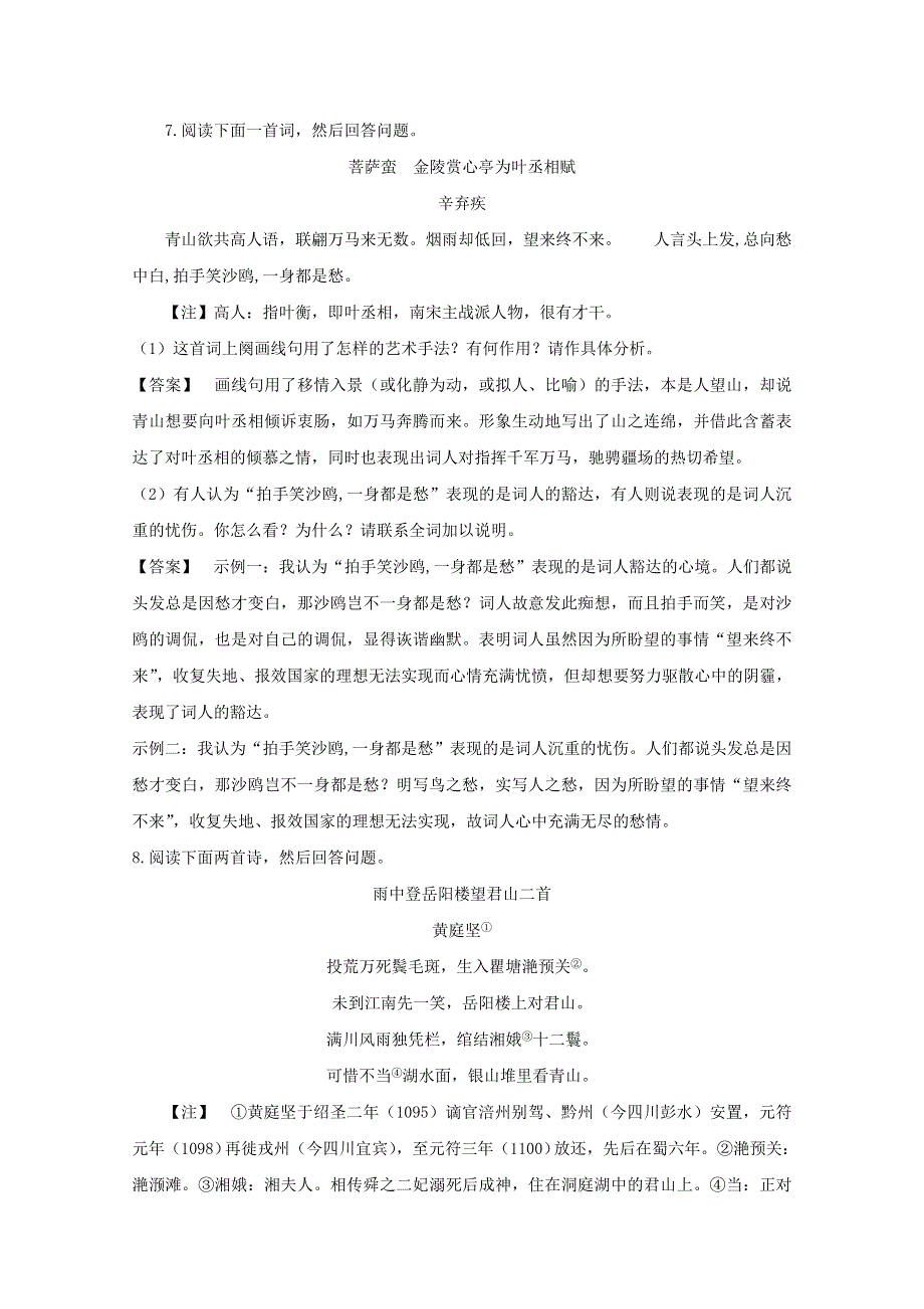 2013届高三语文最新专项综合演练：《古诗鉴赏》 课后限时作业（十五）.doc_第3页