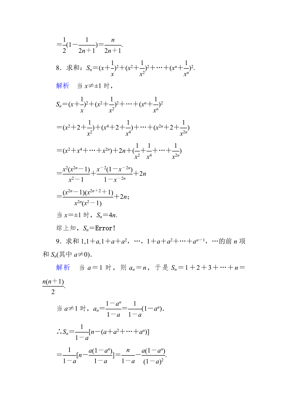 2015人教版高中数学必修5检测试题：课时作业20 特殊数列求和方法.DOC_第3页