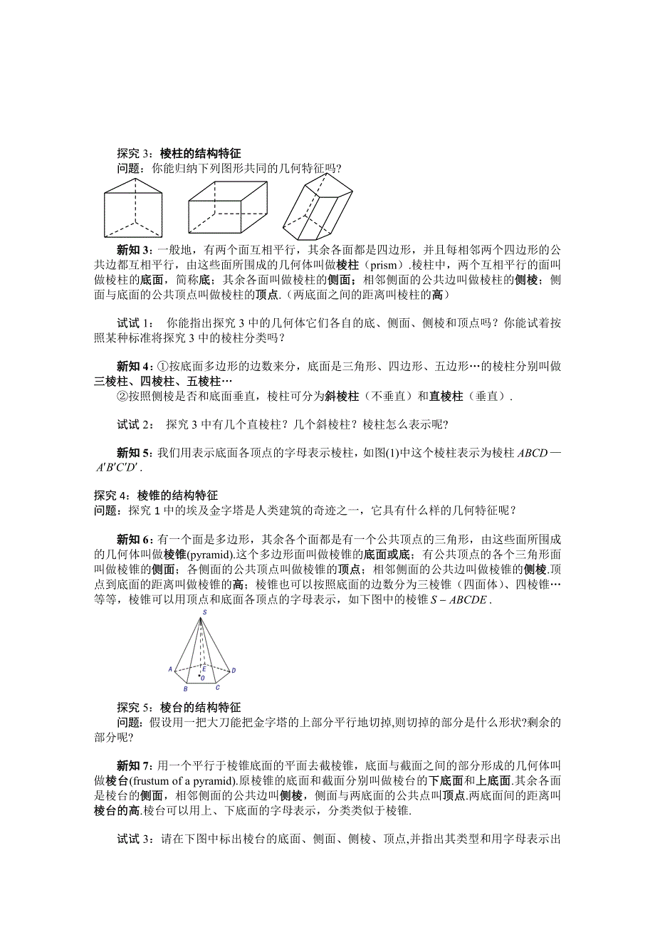 2011年黑龙江铁力市第一中学高一数学导学案：1.1.1棱柱、棱锥、棱台的结构特征.doc_第2页