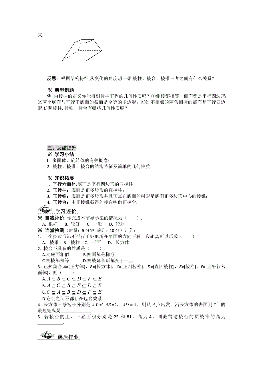 2011年黑龙江铁力市第一中学高一数学导学案：1.1.1棱柱、棱锥、棱台的结构特征.doc_第3页