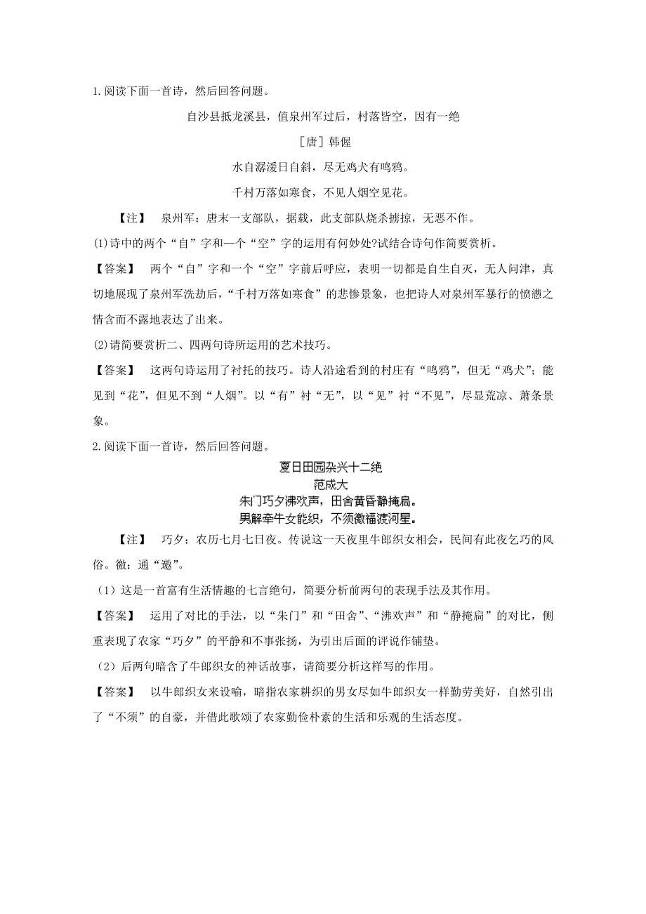 2013届高三语文最新专项综合演练：《古诗鉴赏》 表达技巧 即时巩固.doc_第1页