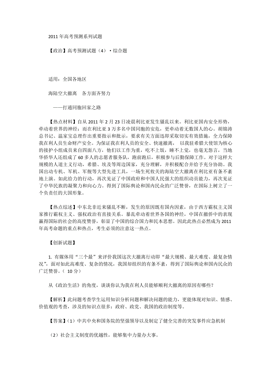 2011年高考预测系列试题【政治】高考预测试题（4）&#8226;综合题.doc_第1页