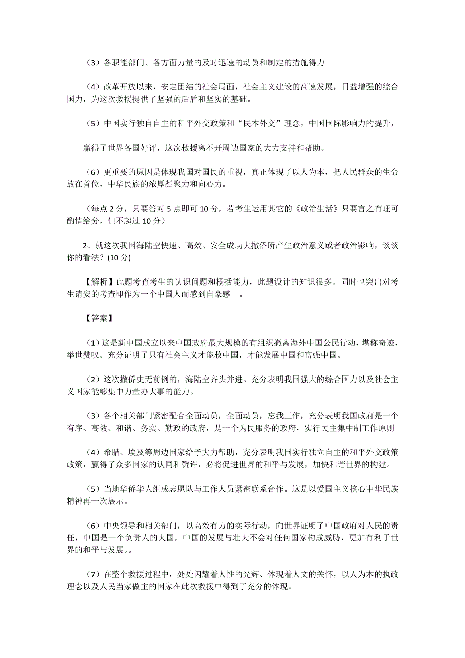 2011年高考预测系列试题【政治】高考预测试题（4）&#8226;综合题.doc_第2页