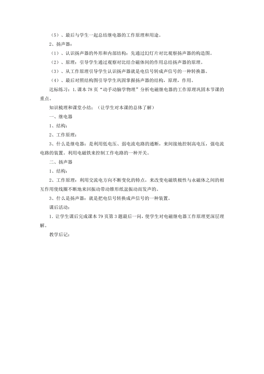 九年级物理全册 第二十章 电与磁 第3节 电磁铁 电磁继电器教案3 （新版）新人教版.doc_第2页