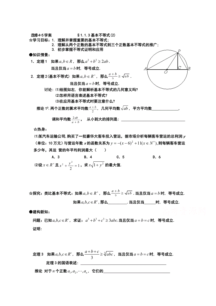 2015人教版高中数学选修4-5学案：1.1.2基本不等式（2） .doc_第1页