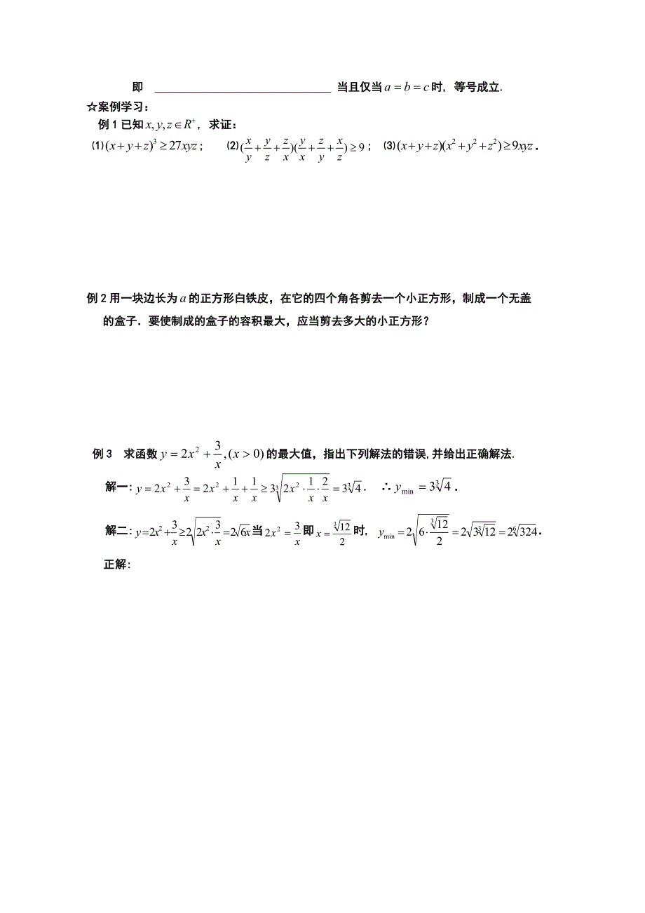 2015人教版高中数学选修4-5学案：1.1.2基本不等式（2） .doc_第2页