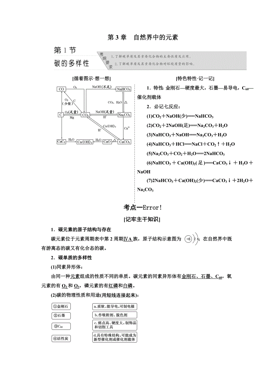 《三维设计》2017届鲁教版高中化学一轮复习练习：第3章　自然界中的元素 WORD版含解析.DOC_第1页