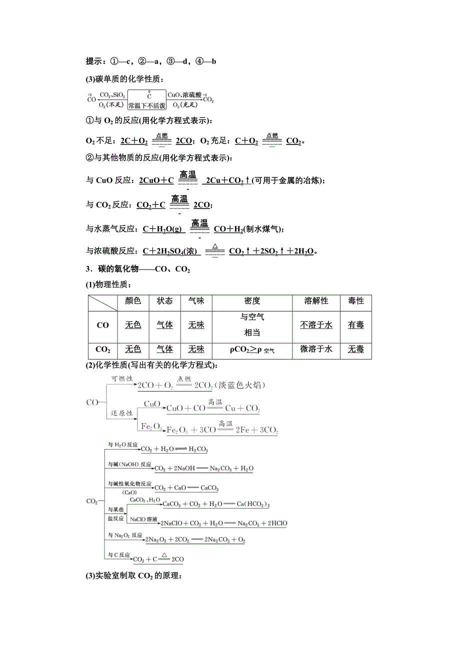 《三维设计》2017届鲁教版高中化学一轮复习练习：第3章　自然界中的元素 WORD版含解析.DOC_第2页