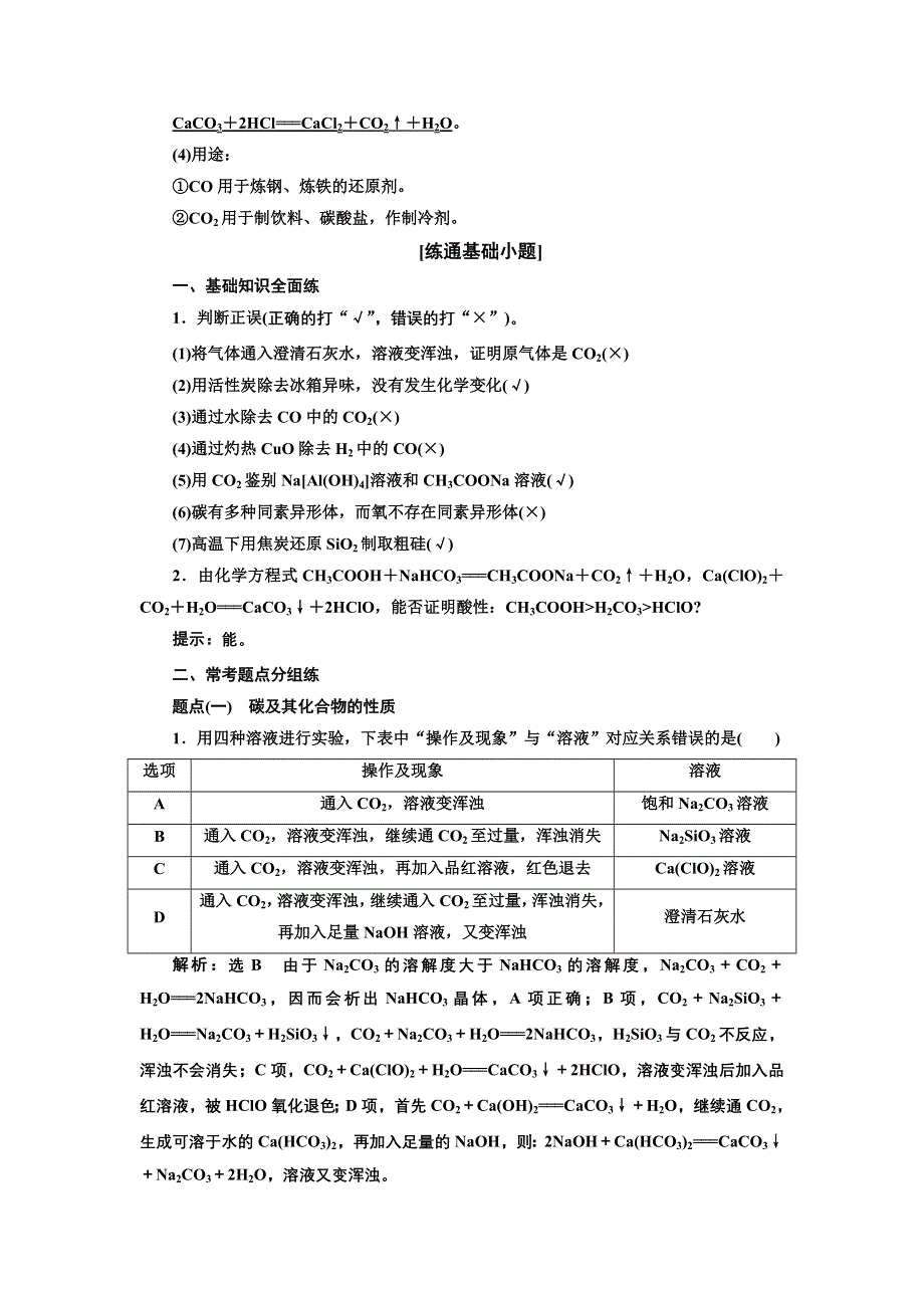 《三维设计》2017届鲁教版高中化学一轮复习练习：第3章　自然界中的元素 WORD版含解析.DOC_第3页