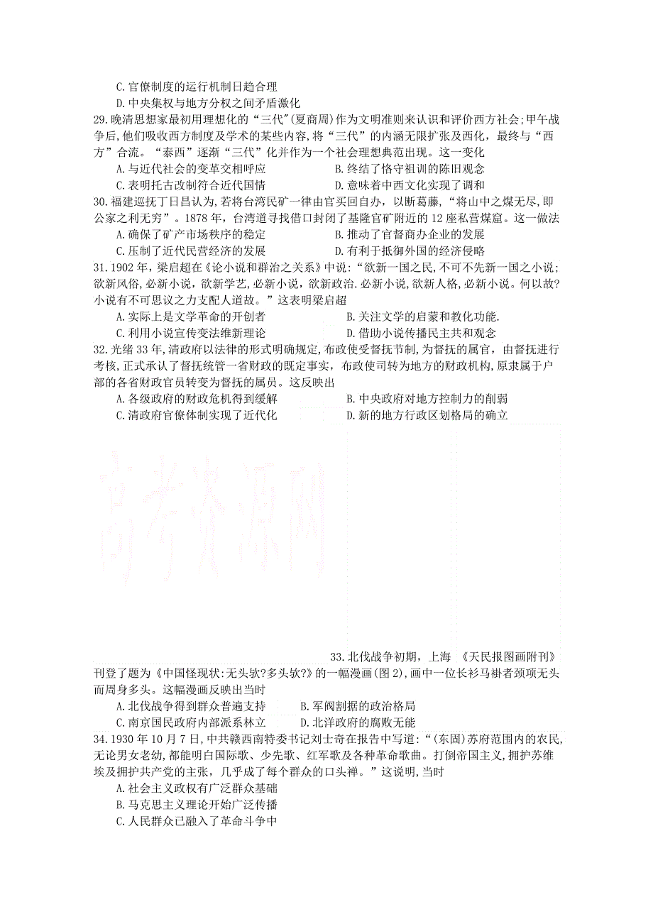 四川省射洪中学校2021届高三历史上学期周练试题（一）.doc_第2页