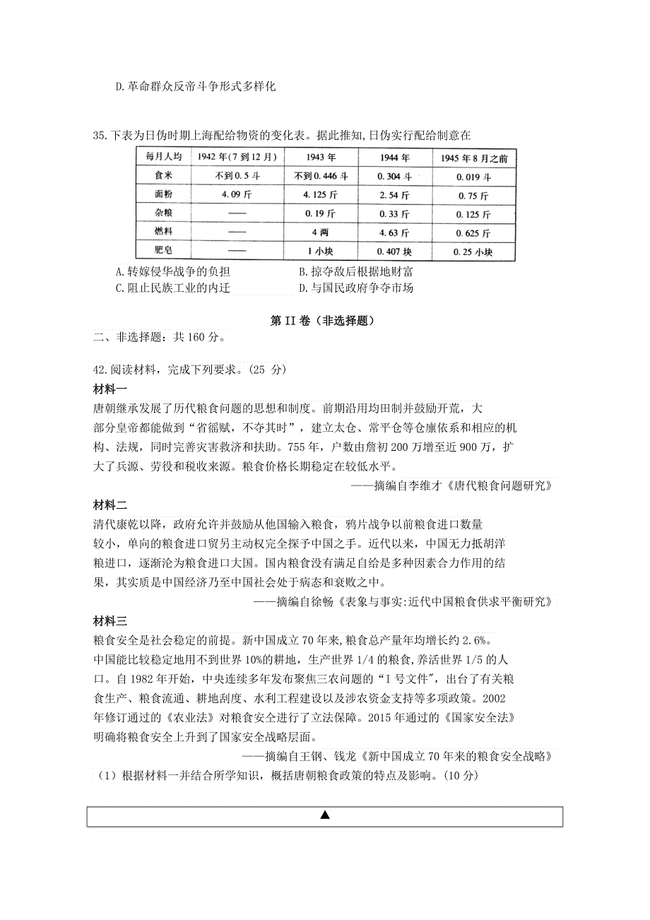 四川省射洪中学校2021届高三历史上学期周练试题（一）.doc_第3页