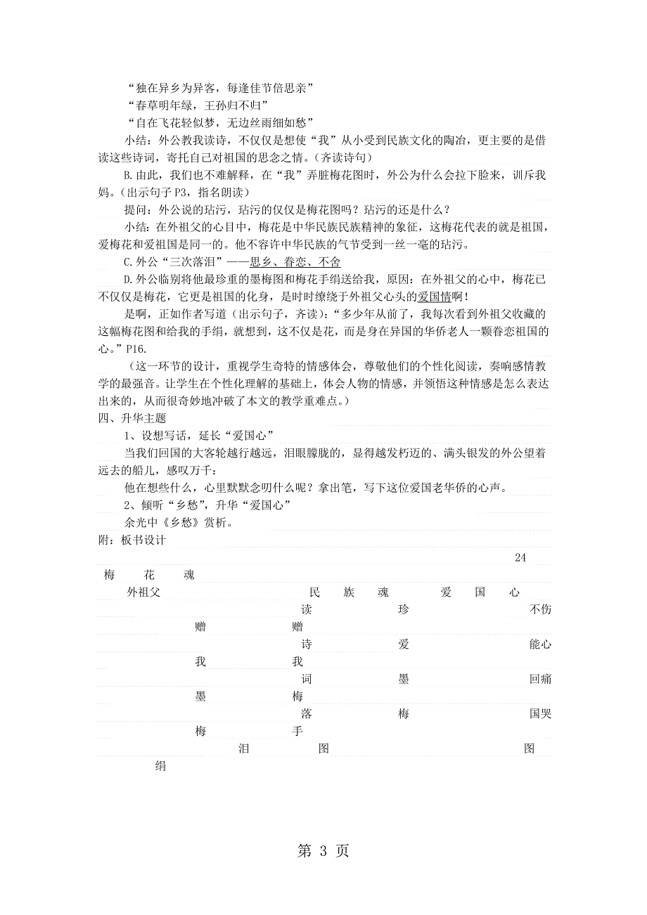 六年级上语文教学设计第八单元 24 梅花魂_鄂教版.doc_第3页