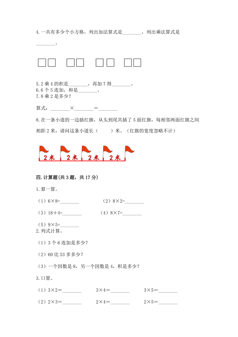 小学数学二年级1--9的乘法练习题附答案【研优卷】.docx_第2页