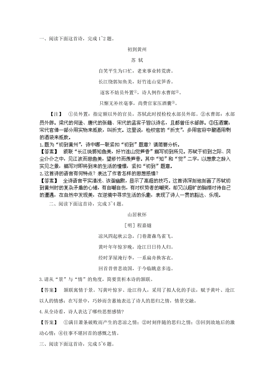 2013届高三语文最新专项综合演练：《古诗鉴赏》 诗的思想内容和作者的观点态度 模拟质检.doc_第1页