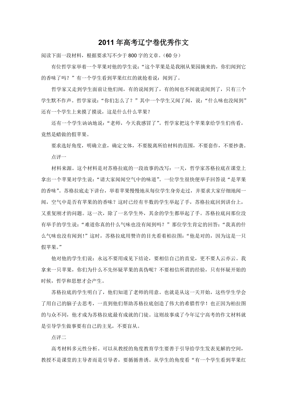 2011年高考语文辽宁卷一类作文：相信自己坚持真理.doc_第1页