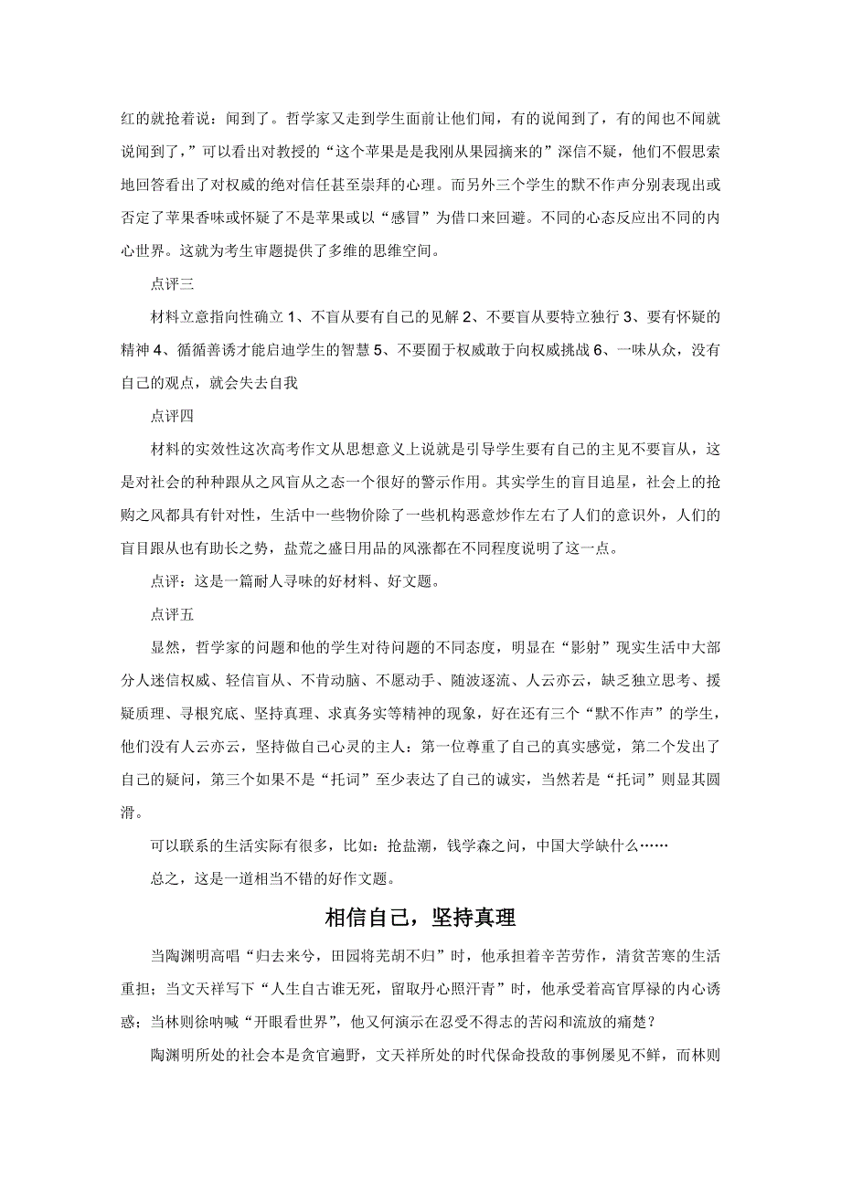 2011年高考语文辽宁卷一类作文：相信自己坚持真理.doc_第2页