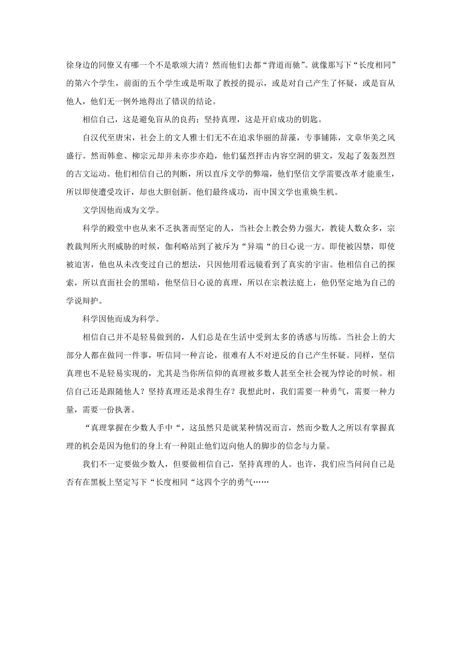 2011年高考语文辽宁卷一类作文：相信自己坚持真理.doc_第3页