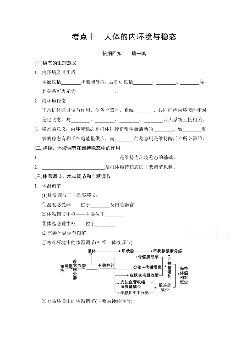 《创新设计》2015版生物二轮专题复习（闽津渝版）助圆高考梦：临场施三招 第一招 考点10.doc_第1页