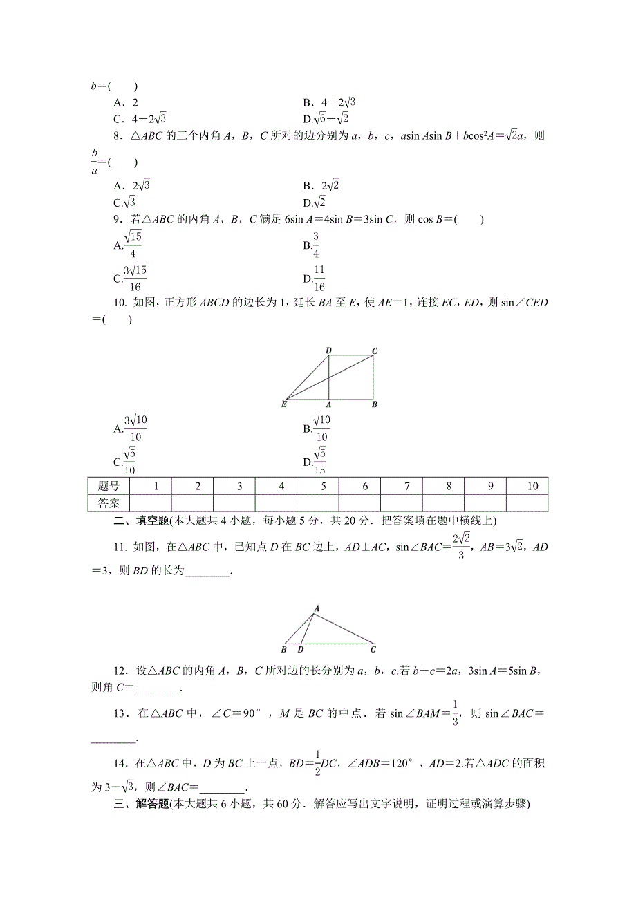 优化方案&高中同步测试卷&人教B数学必修5：高中同步测试卷（十二） WORD版含答案.doc_第2页