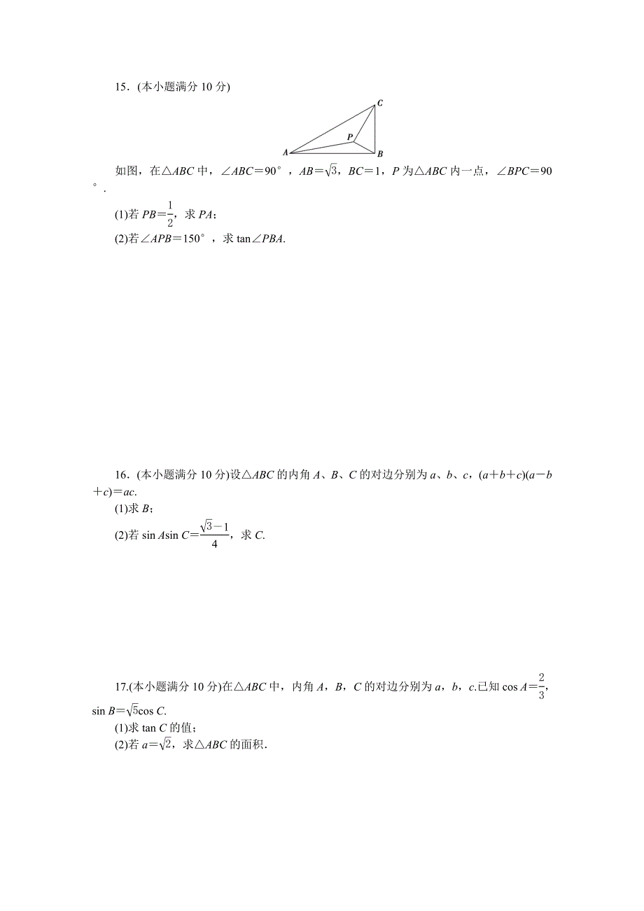 优化方案&高中同步测试卷&人教B数学必修5：高中同步测试卷（十二） WORD版含答案.doc_第3页